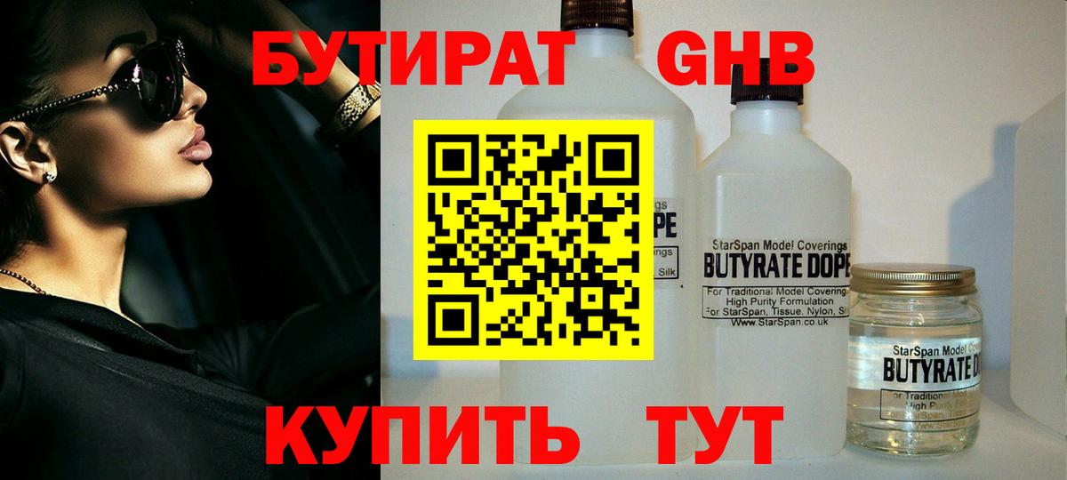 Моздок  Бутират бутандиол  Вход с VPN 