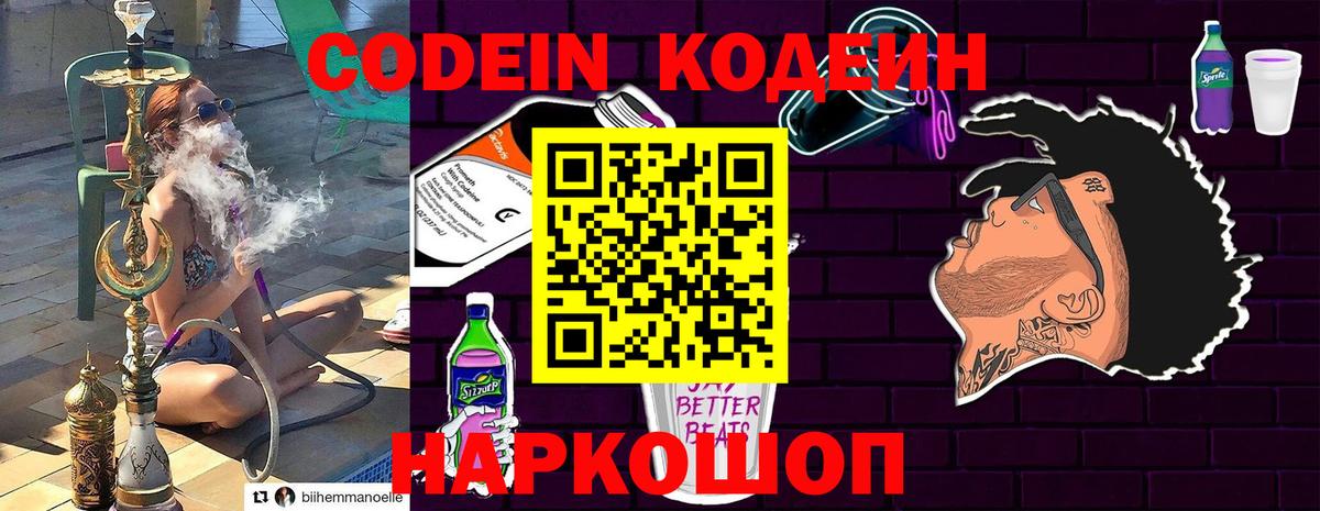 Codein Purple Drank  Кодеиновый сироп Lean Purple Drank  Моздок  Вход с VPN 