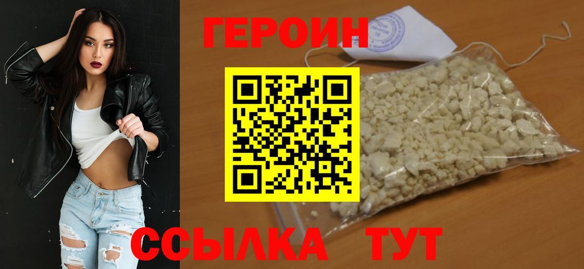 Героин белый Моздок
