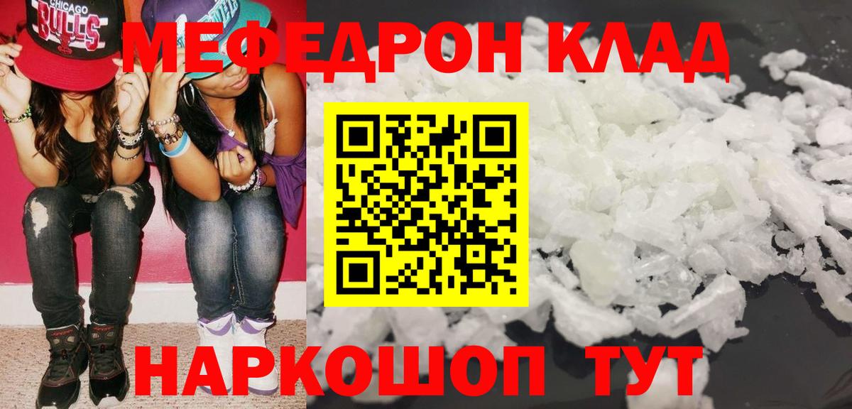 Меф мяу мяу кристаллы Моздок